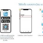 เป๋าตัง app store